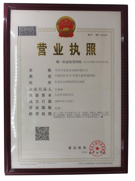 營業(yè)執(zhí)照