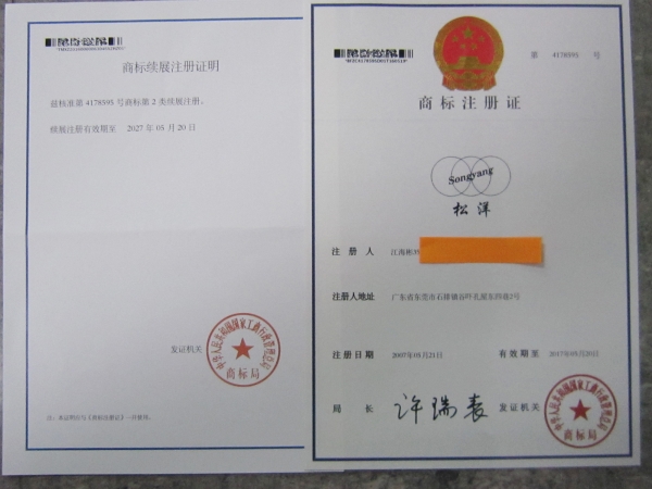 商標(biāo)注冊(cè)證書(shū)