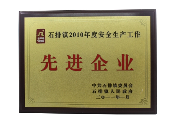 先進企業(yè)