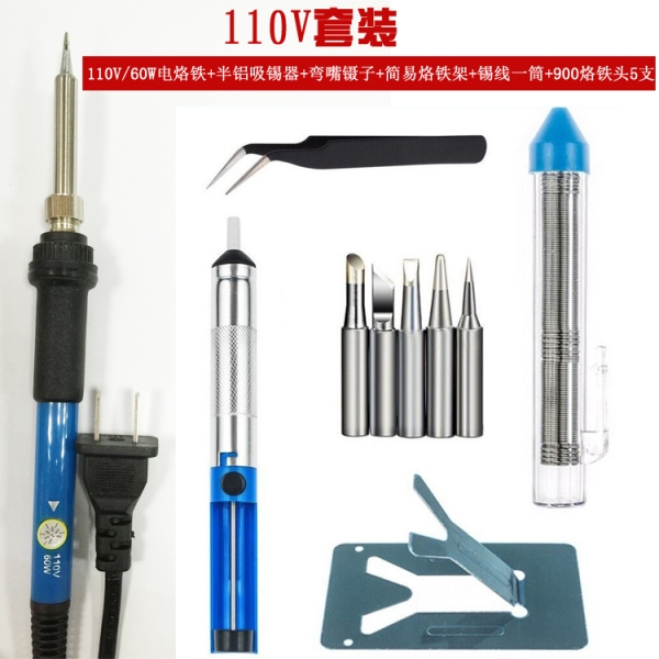 美規(guī)110V套裝